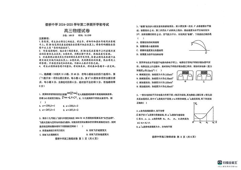 内蒙古赤峰市敖汉旗箭桥中学2024-2025学年高三下学期开学考试物理试卷第1页