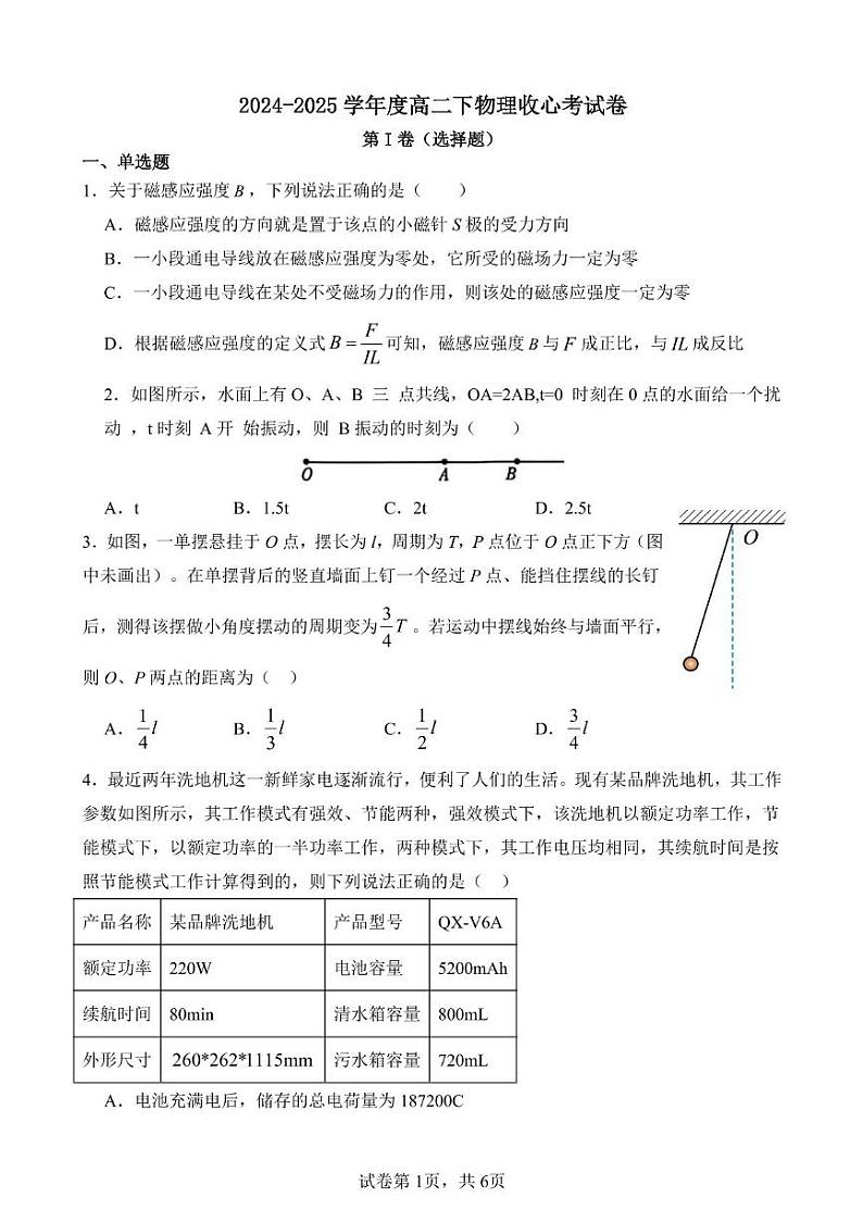 山东省东营市第一中学2024-2025学年高二下学期开学考试物理试题第1页