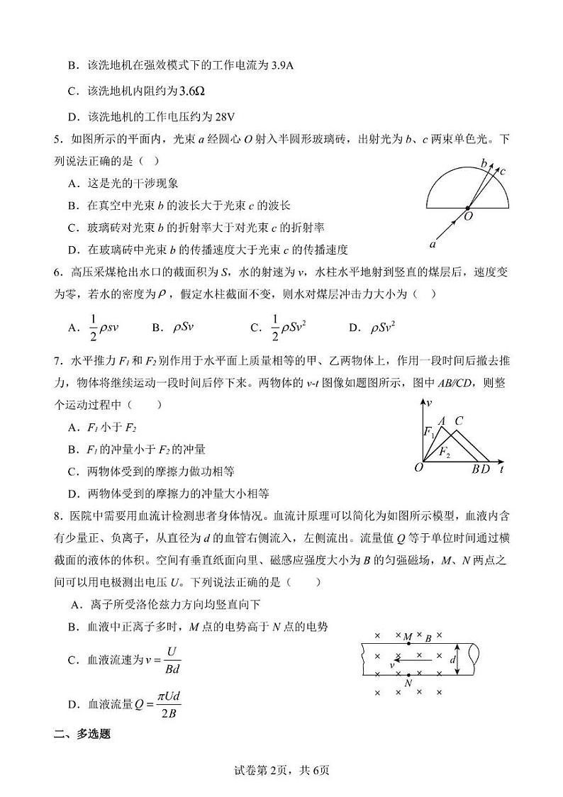 山东省东营市第一中学2024-2025学年高二下学期开学考试物理试题第2页
