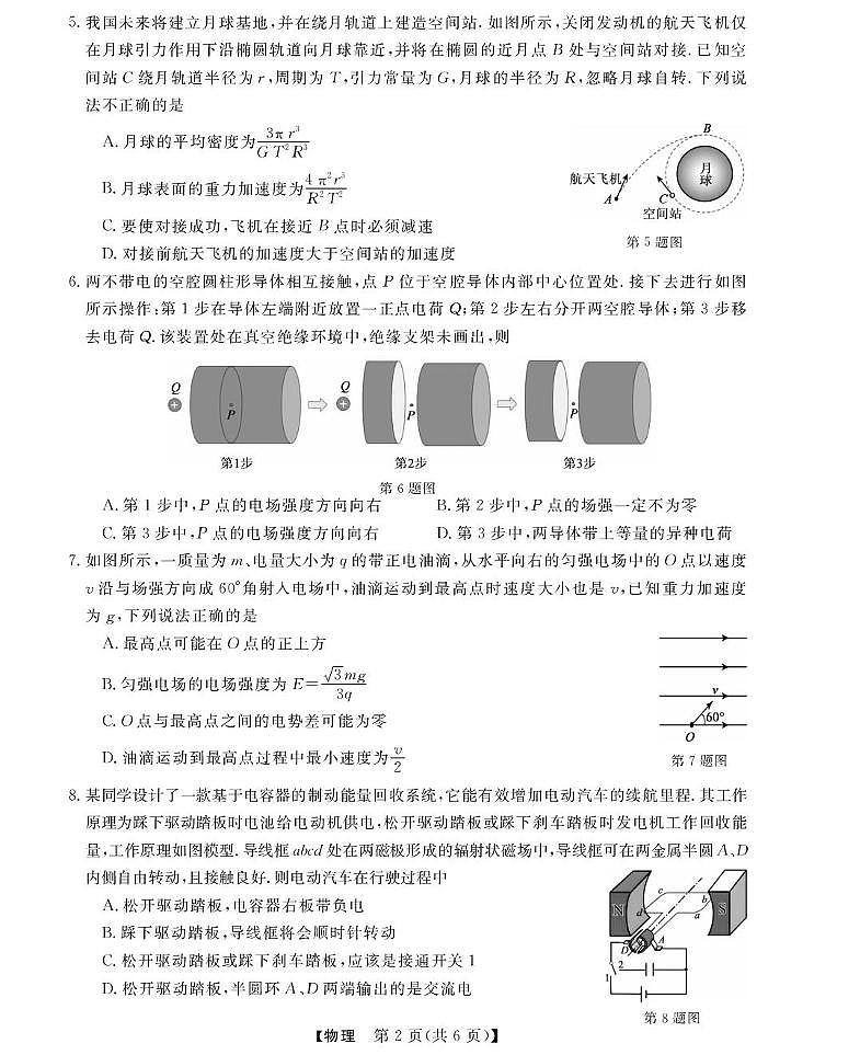 高三强基2月联考卷--物理第2页