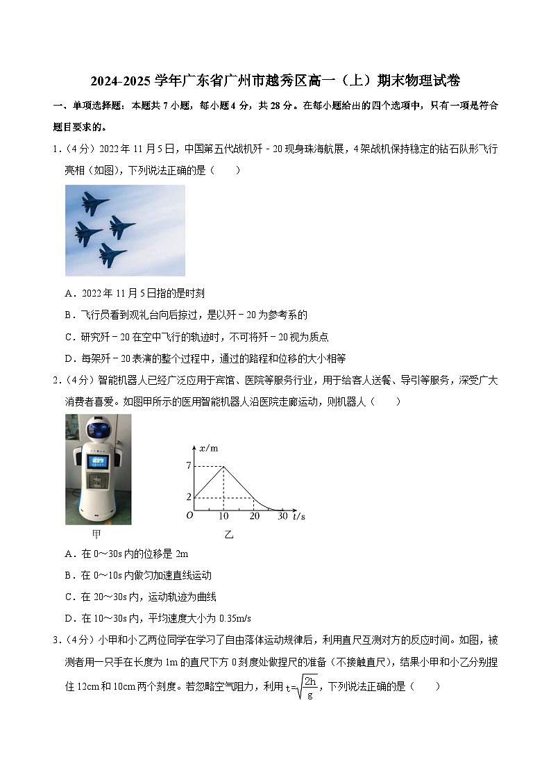 2024-2025学年广东省广州市越秀区高一（上）期末物理试卷第1页