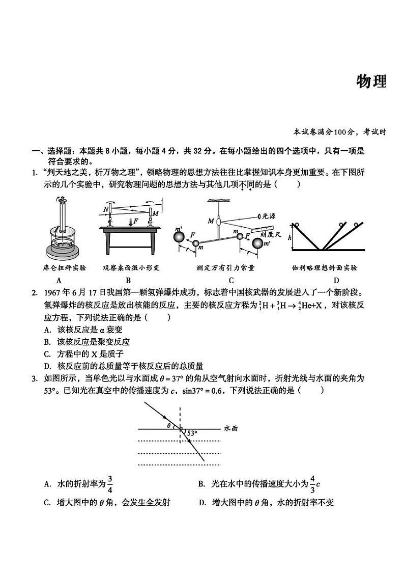 安徽A10联盟2024-2025学年高三下学期开学考物理试卷第1页