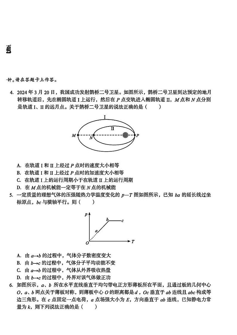 安徽A10联盟2024-2025学年高三下学期开学考物理试卷第2页