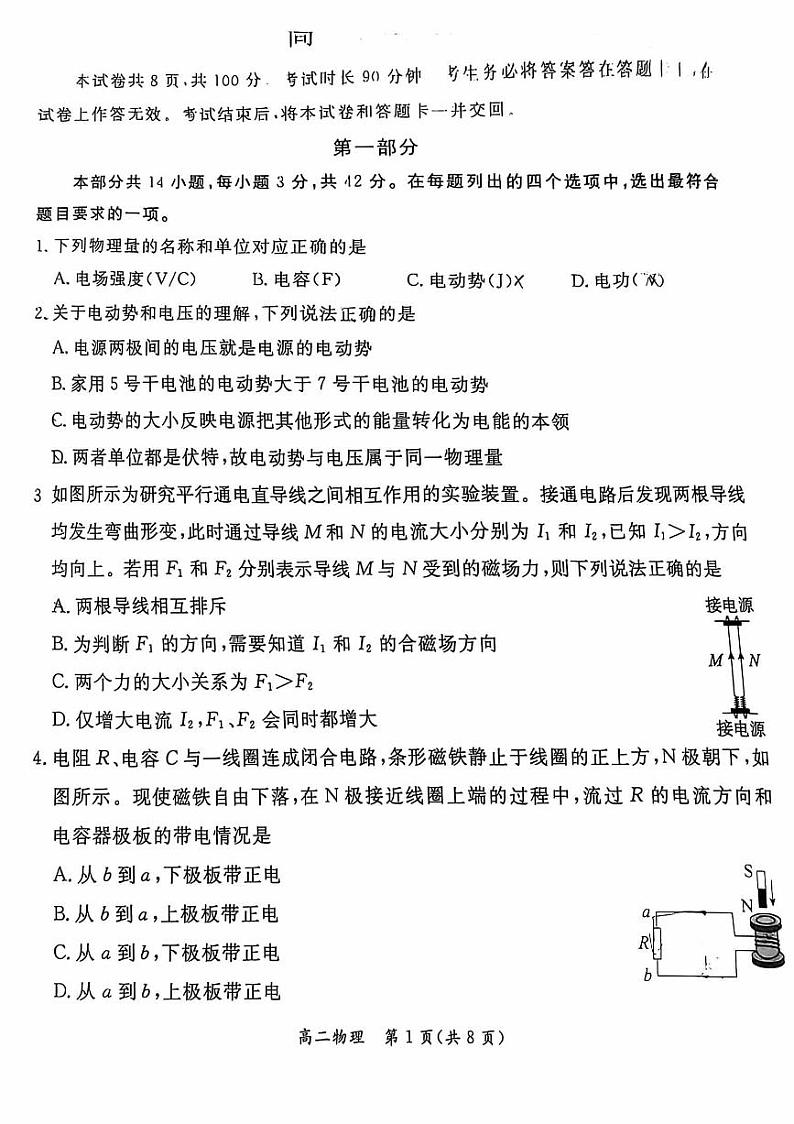 北京市东城区2024-2025学年度第一学期期末统一检测 高二物理试卷第1页