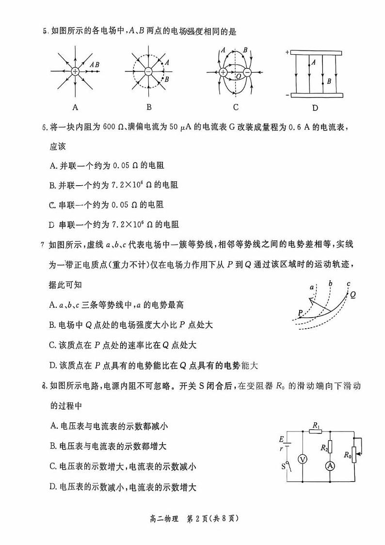 北京市东城区2024-2025学年度第一学期期末统一检测 高二物理试卷第2页