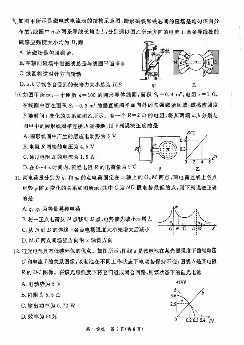 北京市东城区2024-2025学年度第一学期期末统一检测 高二物理试卷第3页