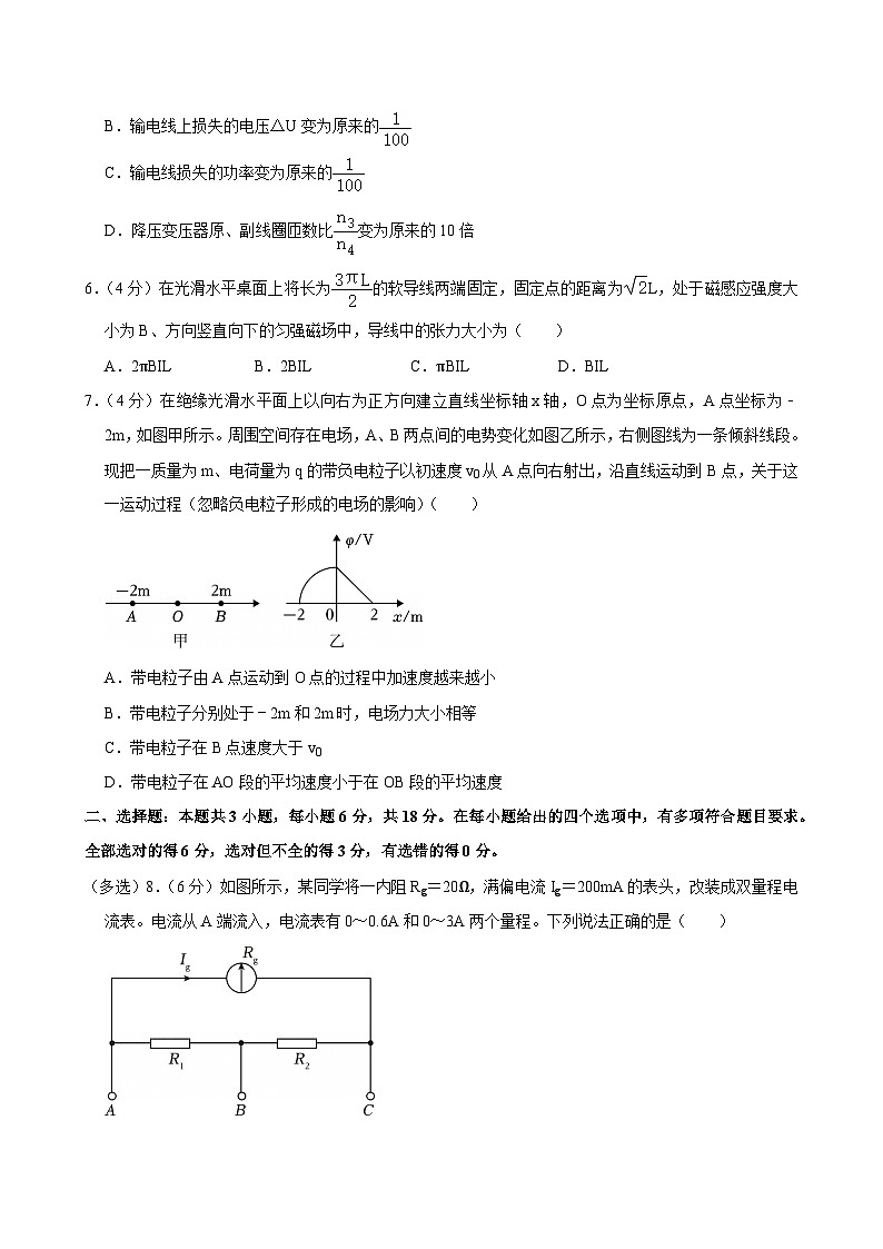 河南省新未来2024-2025学年高二（上）期末物理试卷第3页