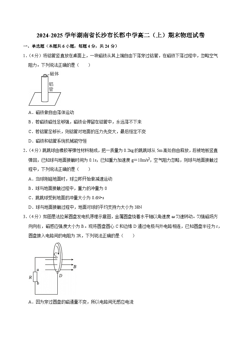 湖南省长沙市长郡中学2024-2025学年高二（上）期末物理试卷第1页
