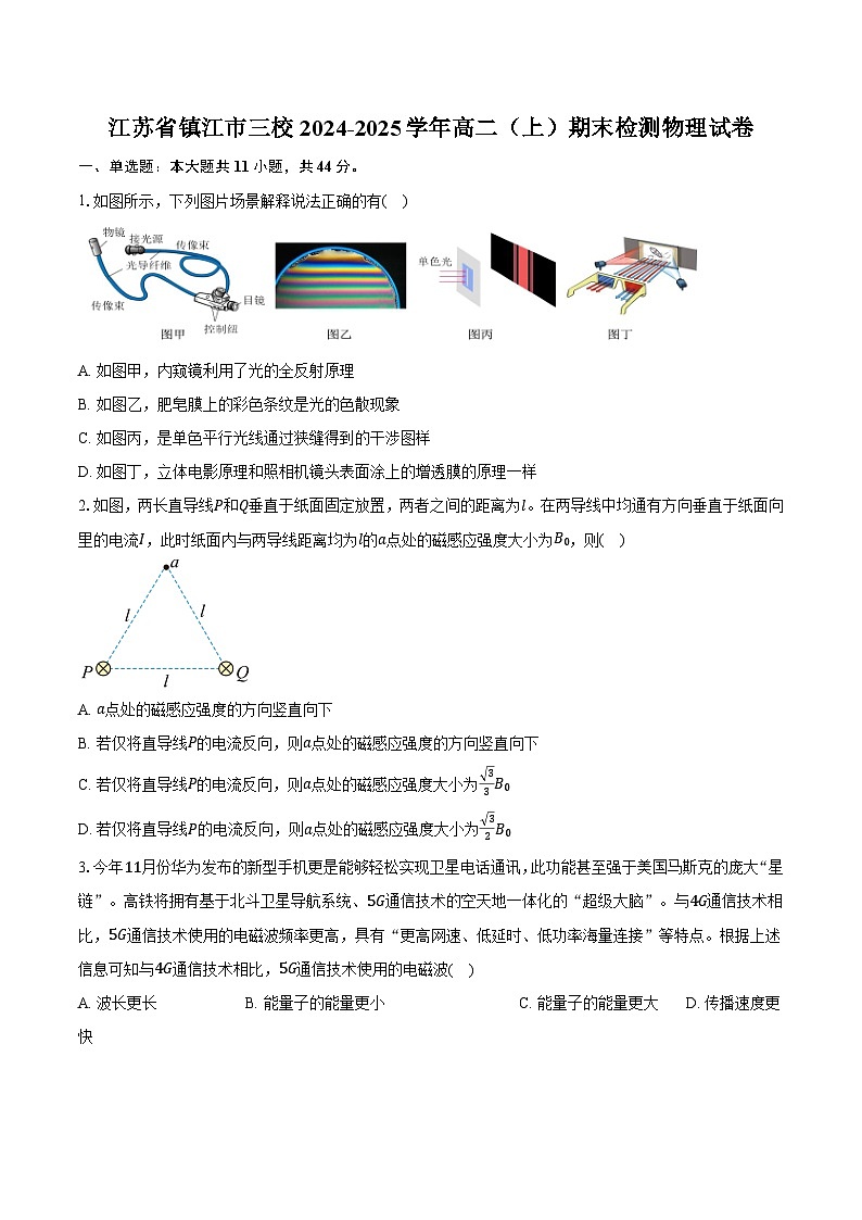 江苏省镇江市三校2024-2025学年高二（上）期末检测物理试卷第1页