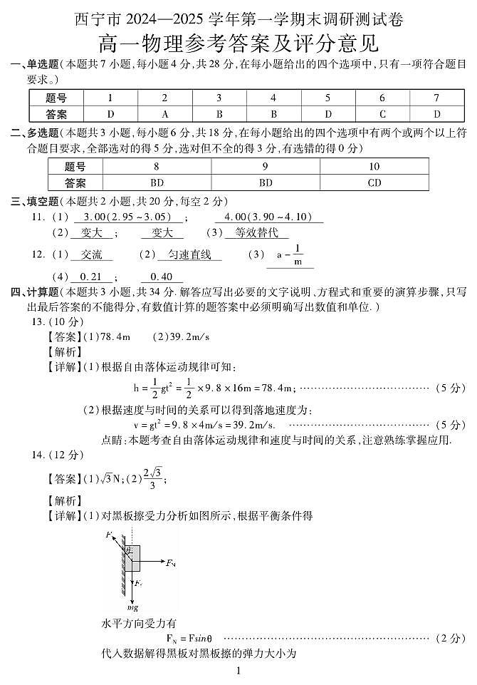 高一物理答案第1页