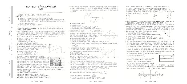 山东省泰安第二中学2024-2025学年高三下学期开学联考物理试题第1页