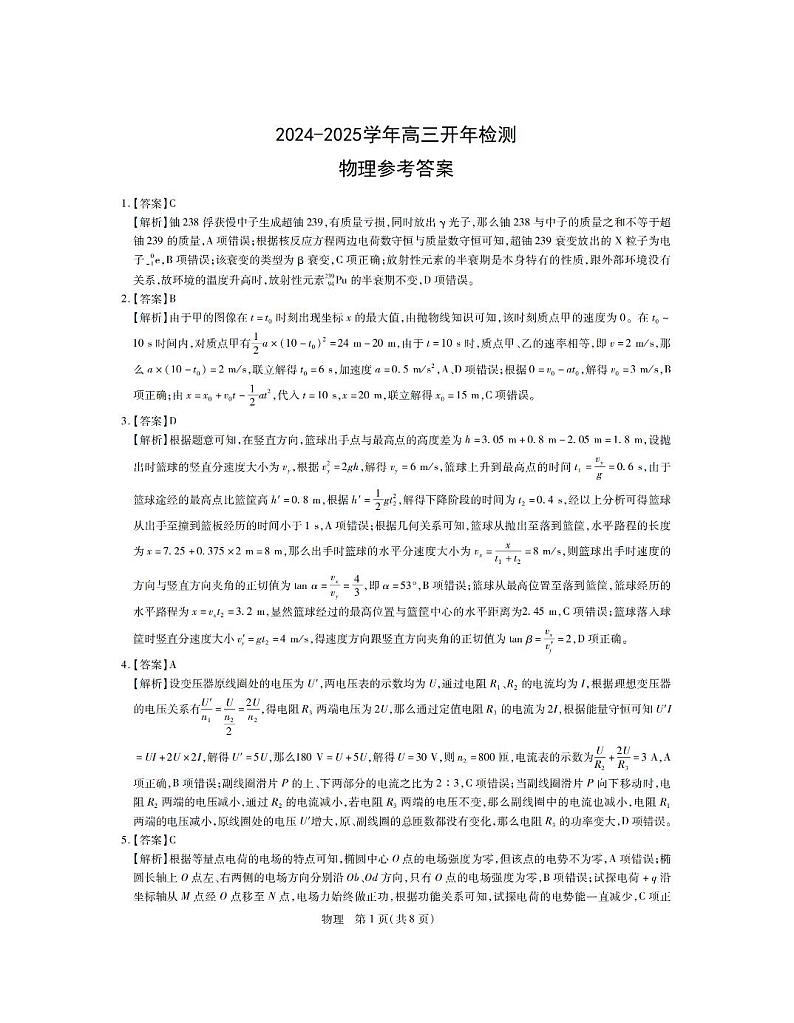 物理参考答案第1页