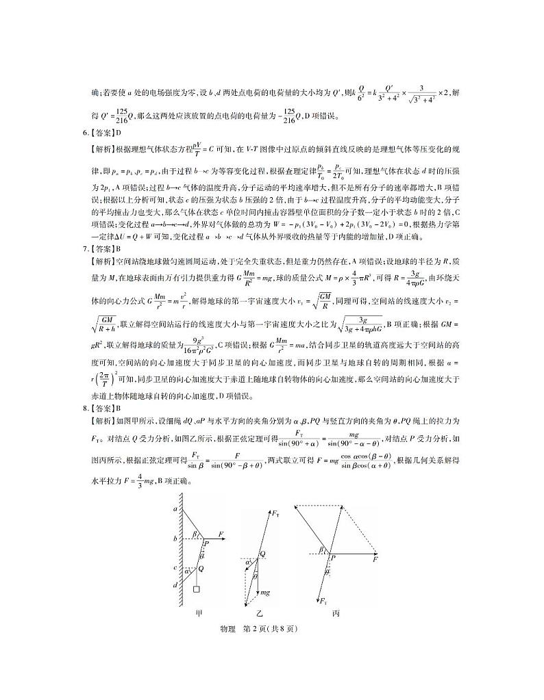 物理参考答案第2页