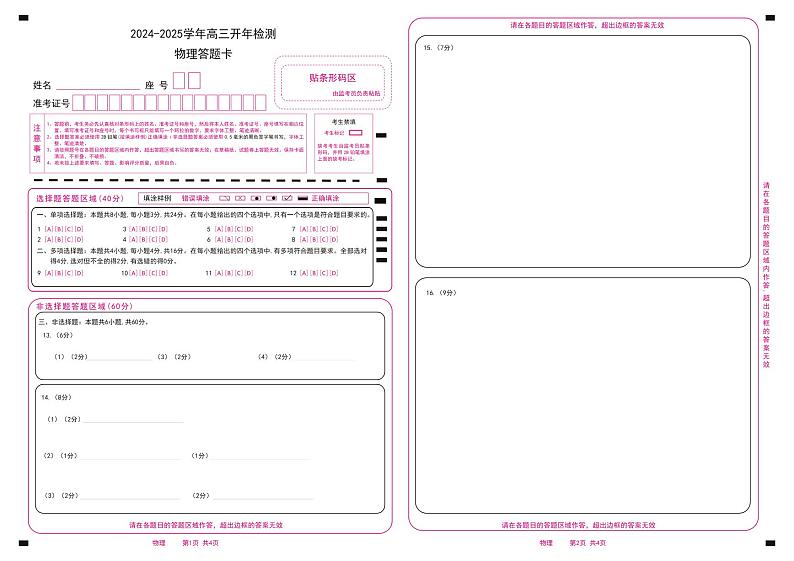 物理答题卡第1页