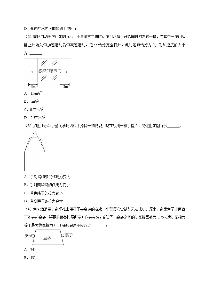 上海市静安区华东模范中学2024-2025学年高一（上）期末物理试卷第3页