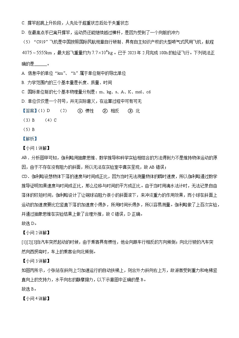 上海市新中高级中学2024-2025学年高一上学期1月期末物理试题（解析版）第2页