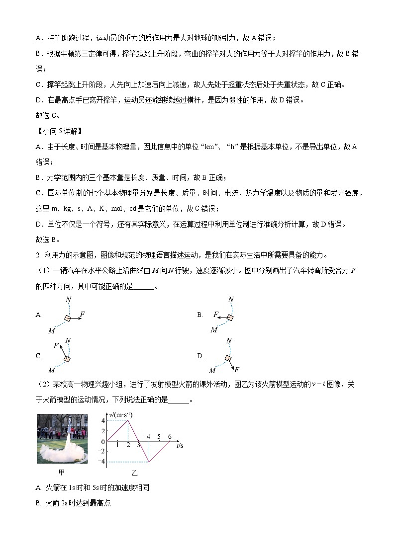 上海市新中高级中学2024-2025学年高一上学期1月期末物理试题（解析版）第3页