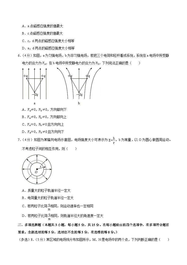 重庆市部分区2024-2025学年高二（上）期末物理试卷第2页