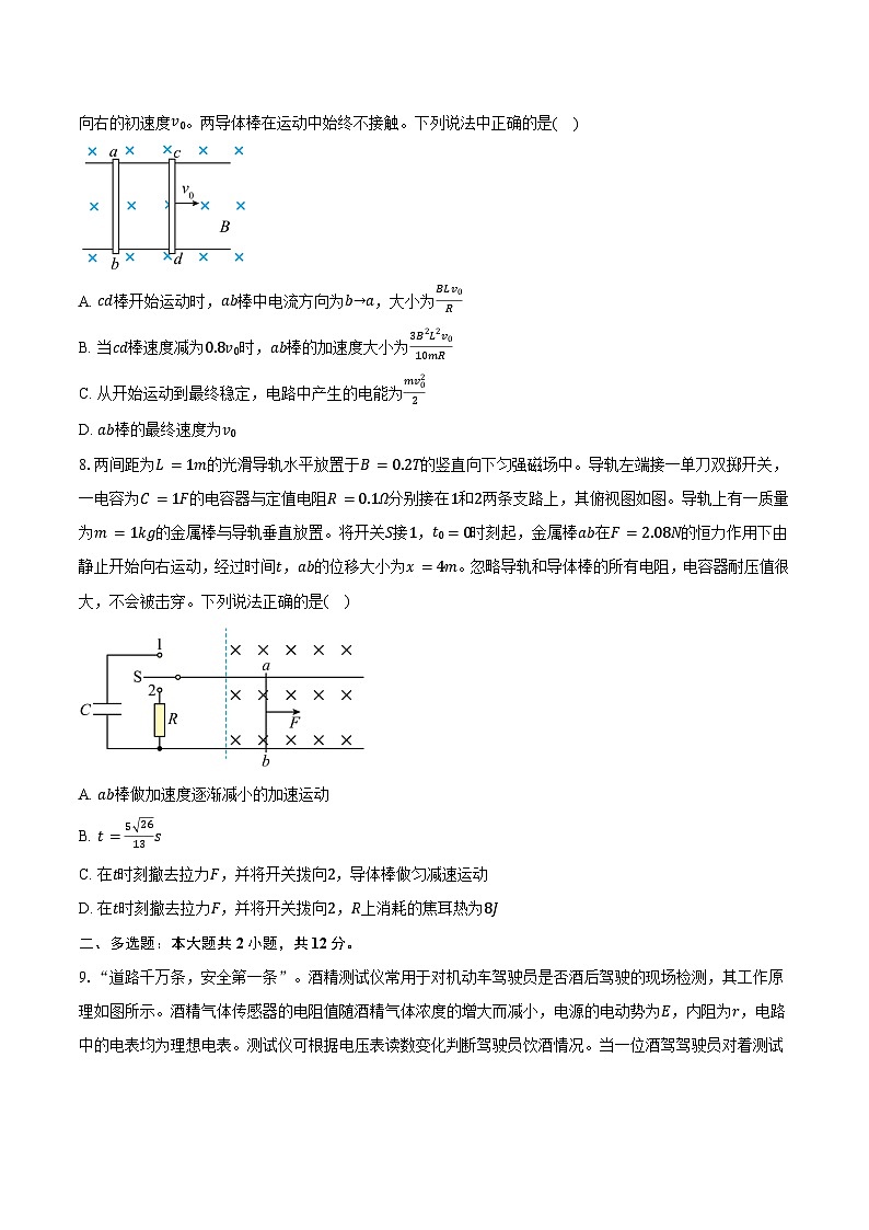 安徽省智学大联考·皖中名校联盟2024-2025学年高二（上）期末联考物理试卷第3页