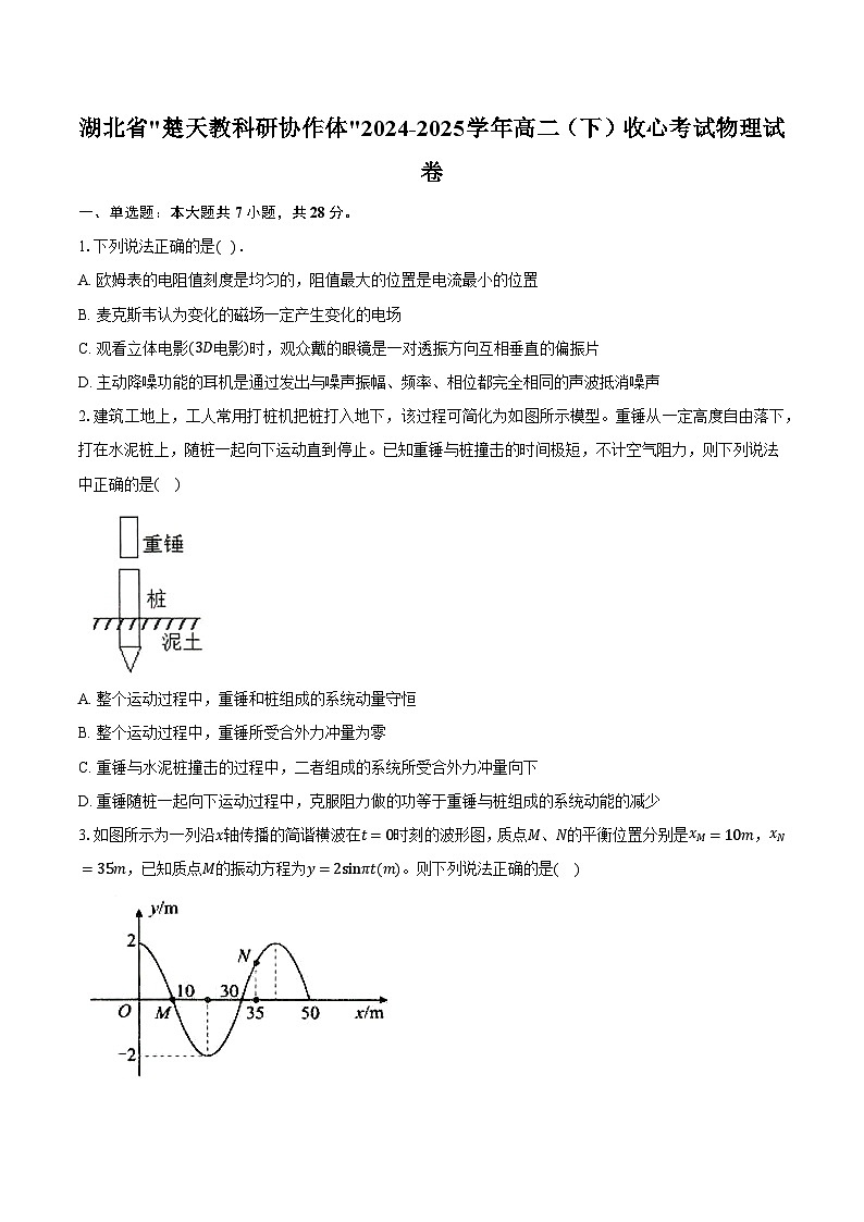 湖北省_楚天教科研协作体_2024-2025学年高二（下）收心考试物理试卷第1页