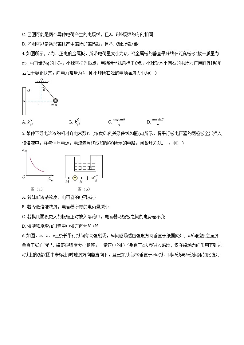 云南省昆明市东川区高级中学2024-2025学年高二（上）期末考试物理试卷第2页