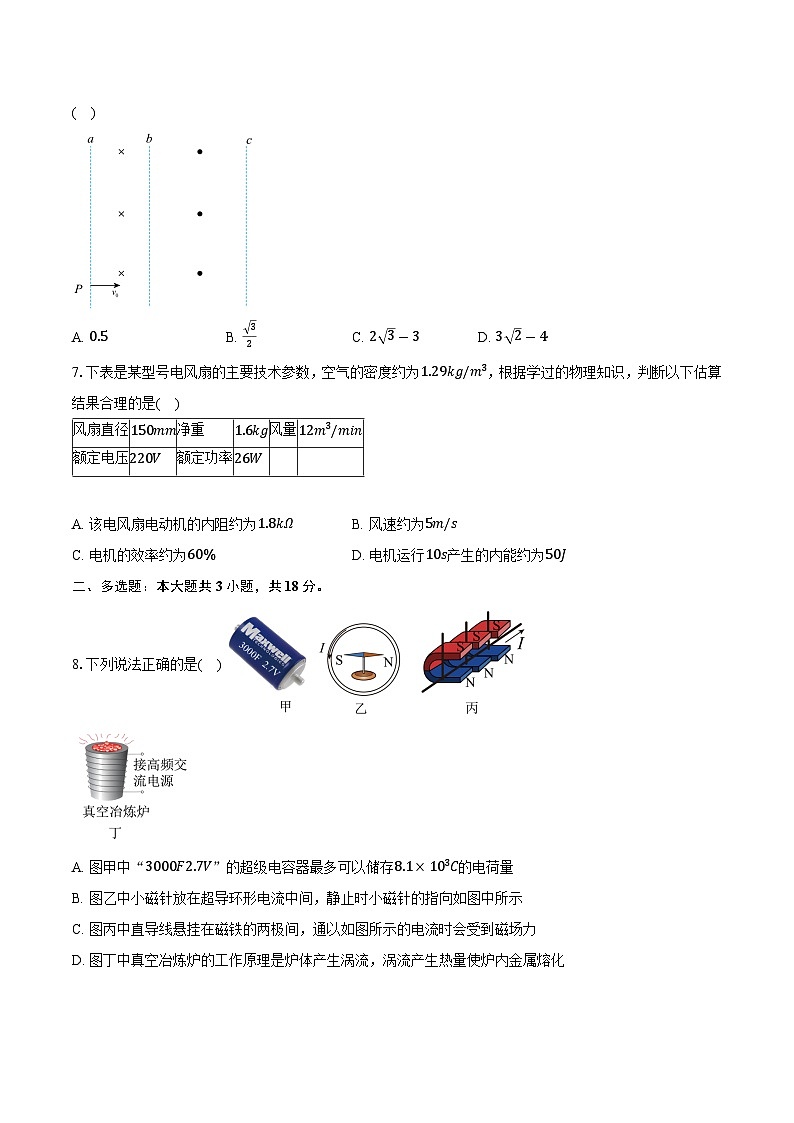 云南省昆明市东川区高级中学2024-2025学年高二（上）期末考试物理试卷第3页