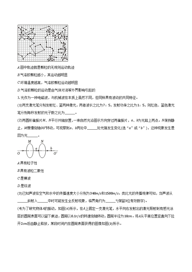 2025年上海市崇明区高考物理一模试卷（含解析）第3页