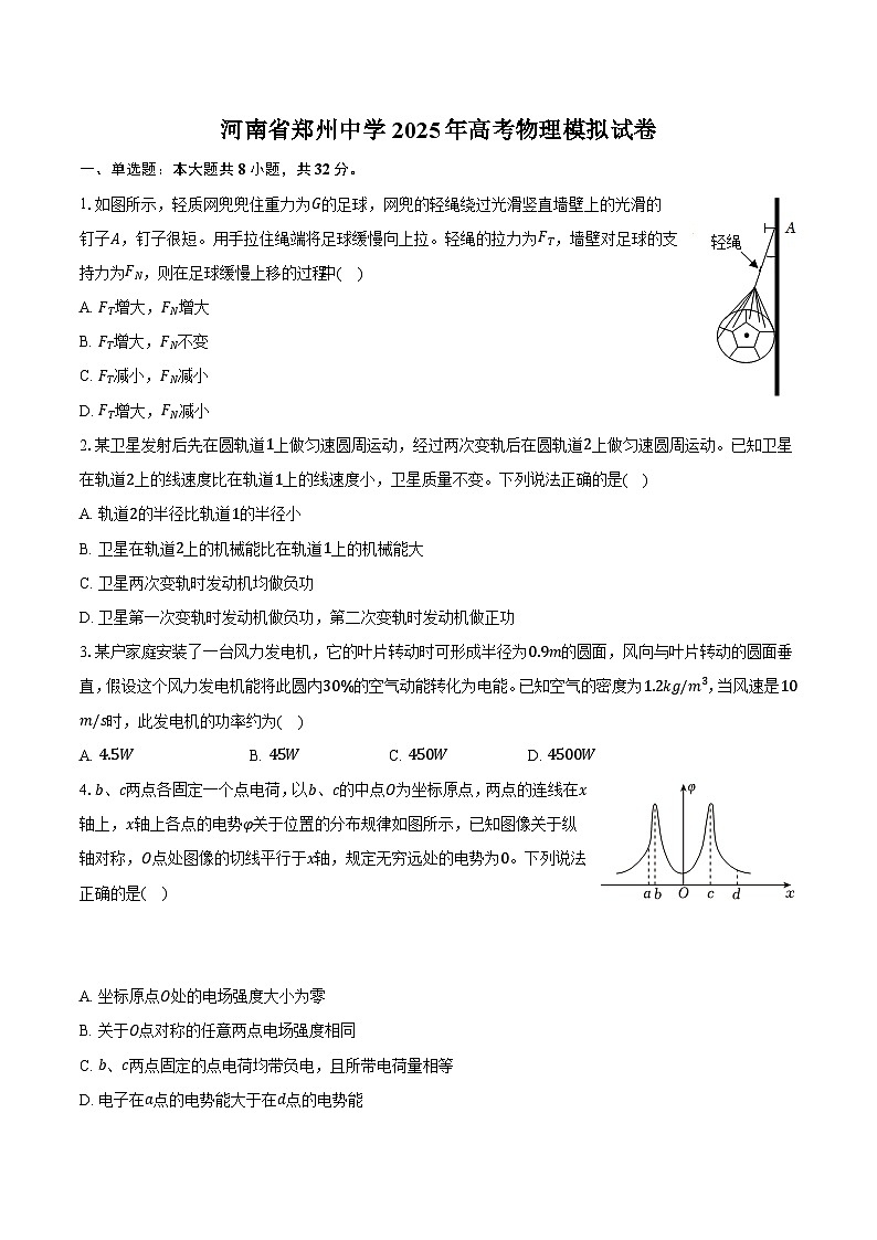 河南省郑州中学2025年高考物理模拟试卷（含解析）第1页