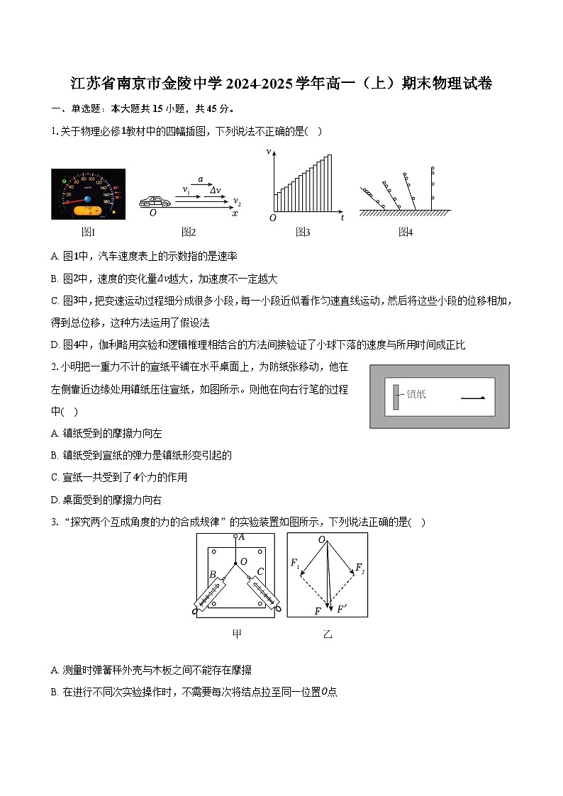 江苏省南京市金陵中学2024-2025学年高一（上）期末物理试卷（含解析）第1页