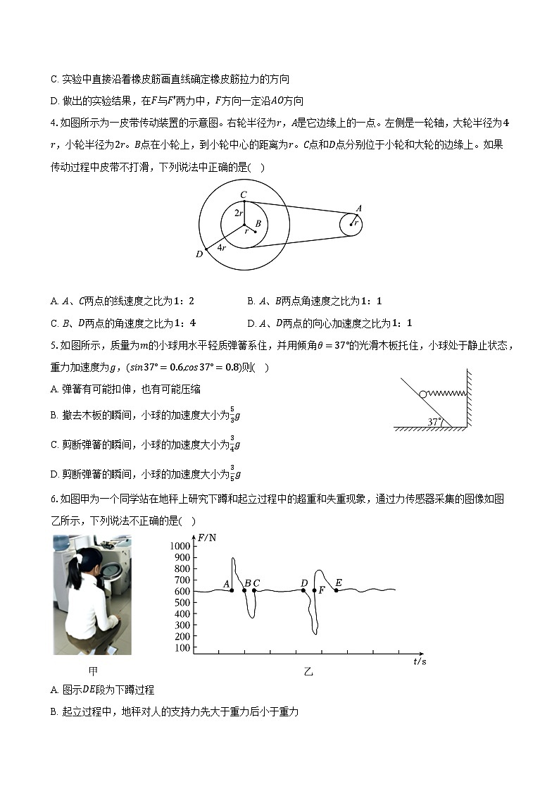 江苏省南京市金陵中学2024-2025学年高一（上）期末物理试卷（含解析）第2页