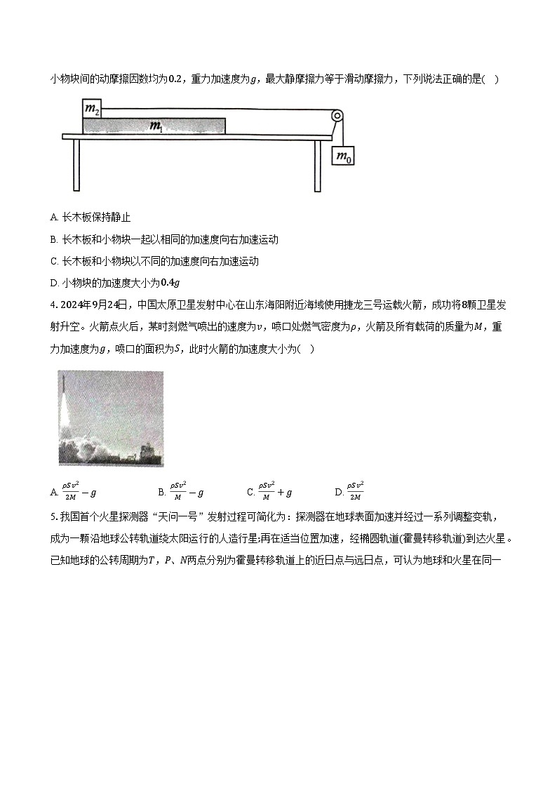 山东省潍坊市高密市2024-2025学年高三（上）期末联考物理试卷（含解析）第2页