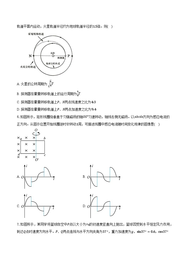 山东省潍坊市高密市2024-2025学年高三（上）期末联考物理试卷（含解析）第3页