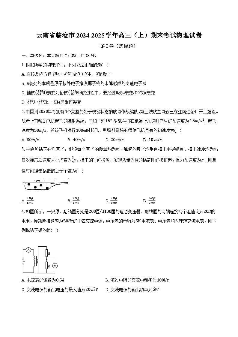 云南省临沧市2024-2025学年高三（上）期末考试物理试卷（含解析）第1页