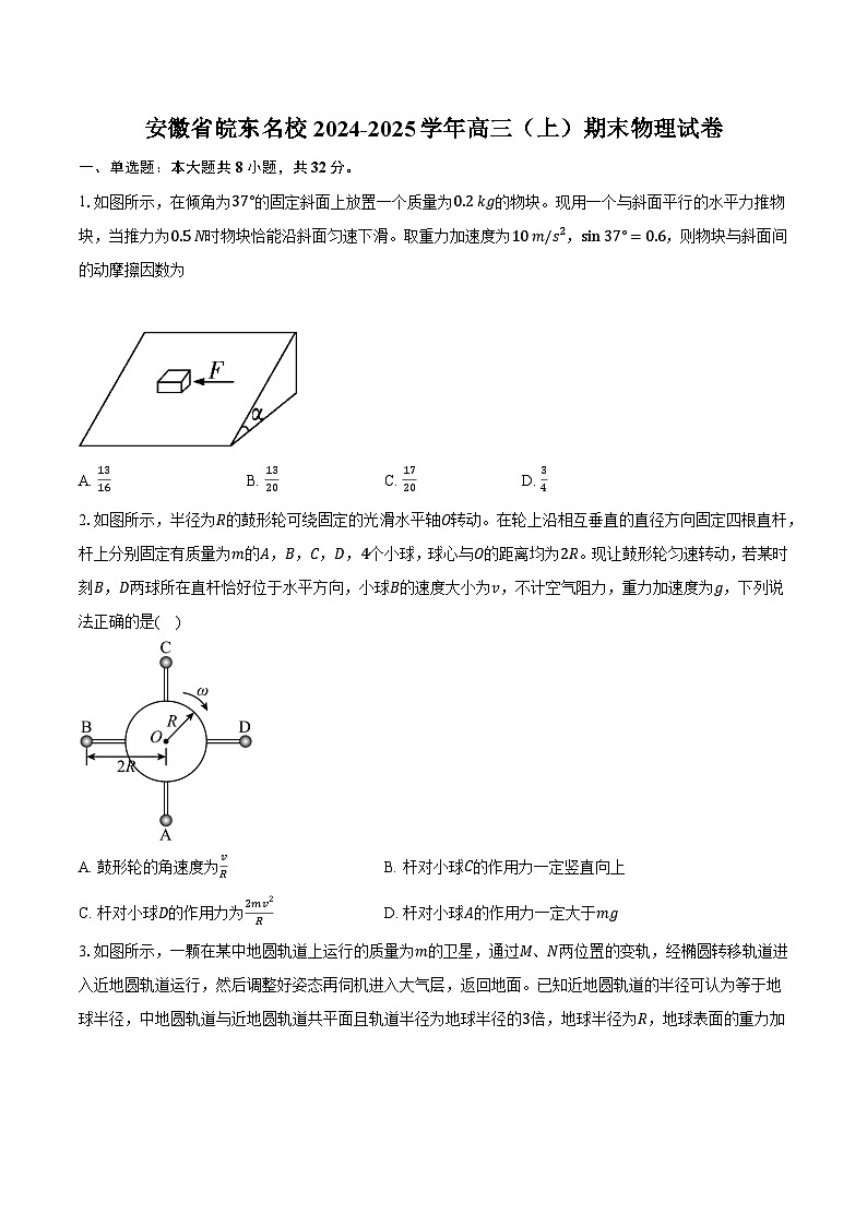 安徽省皖东名校2024-2025学年高三（上）期末物理试卷（含解析）第1页