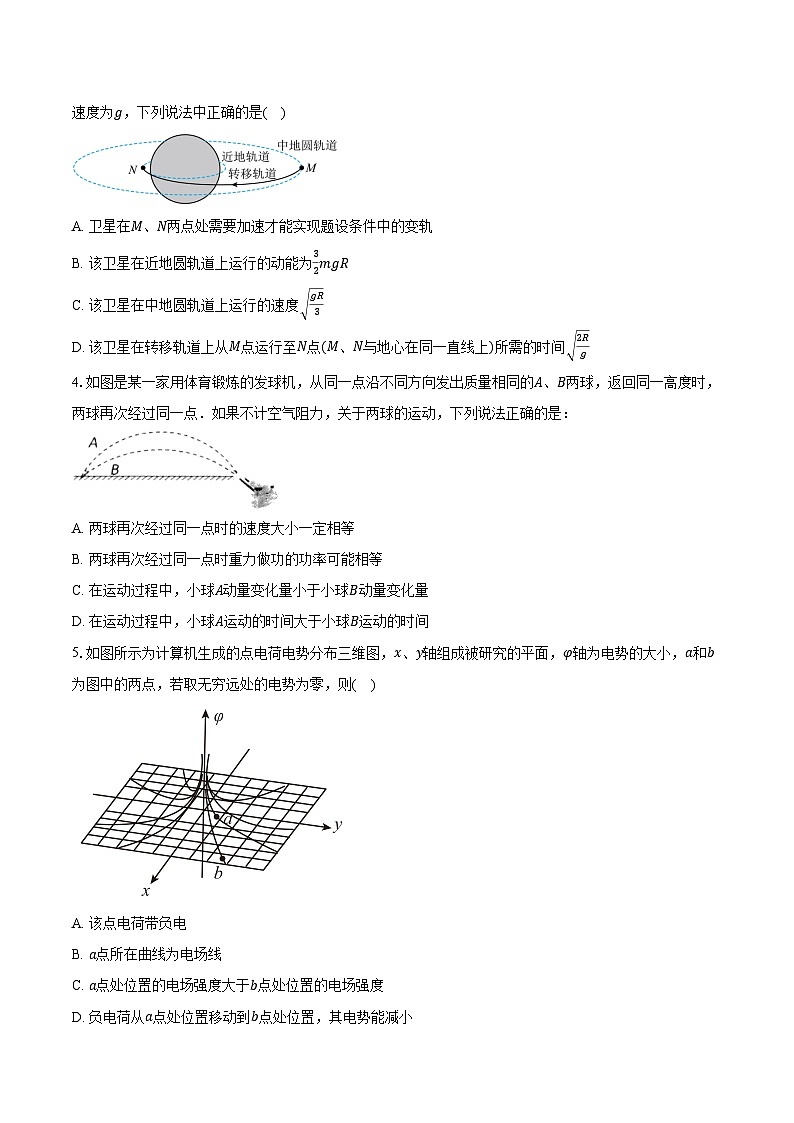 安徽省皖东名校2024-2025学年高三（上）期末物理试卷（含解析）第2页
