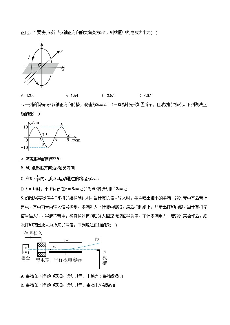 山西省忻州市2024-2025学年高三（下）开学考试物理试卷第2页