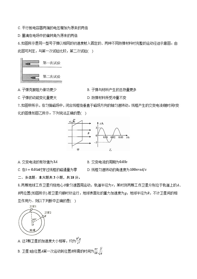山西省忻州市2024-2025学年高三（下）开学考试物理试卷第3页