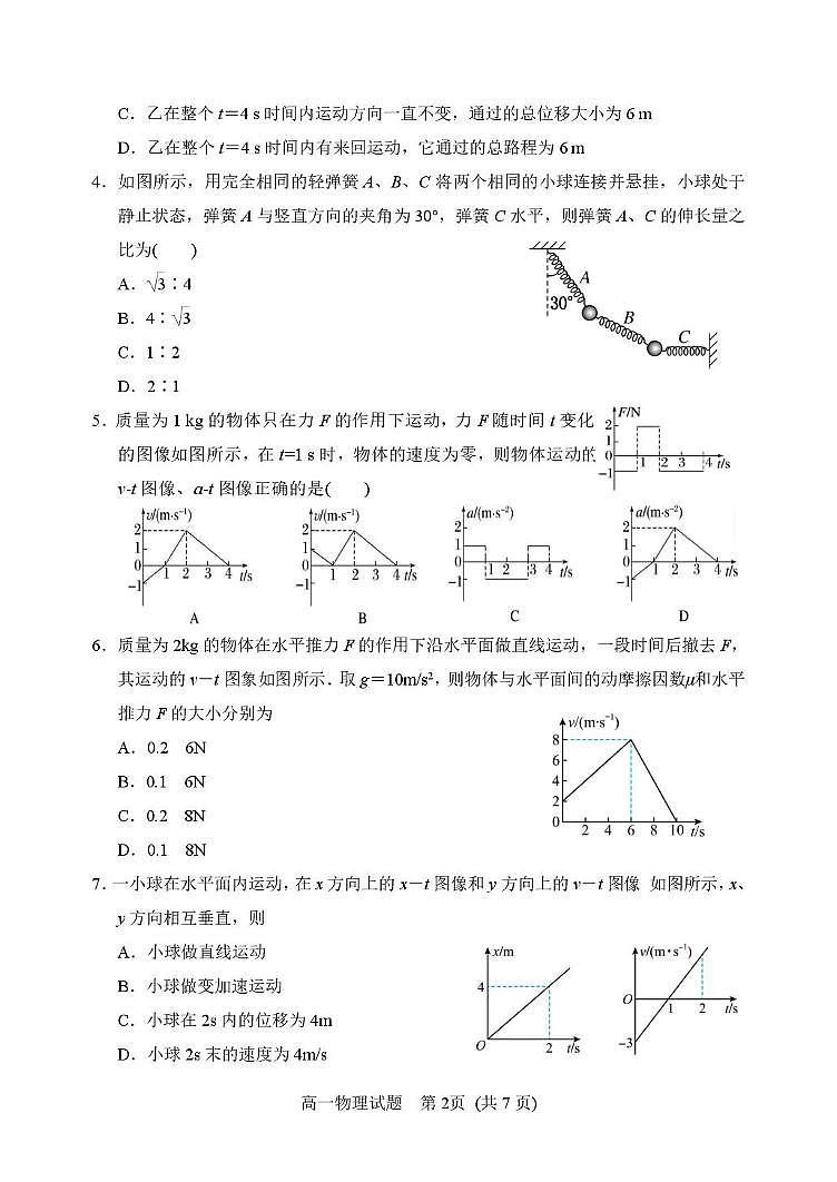 山东省潍坊临朐第一中学2024-2025学年高一下学期开学考试物理试题第2页