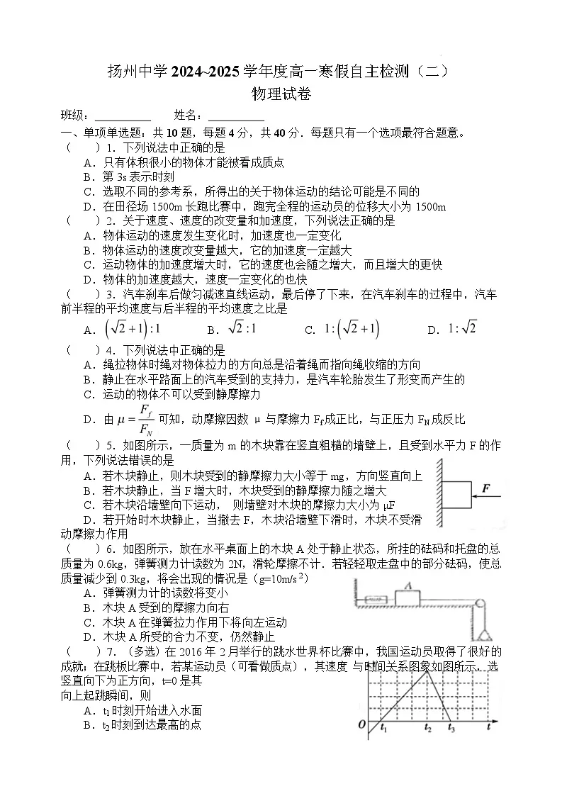 扬州中学2024~2025学年度高一寒假自主检测（二）第1页