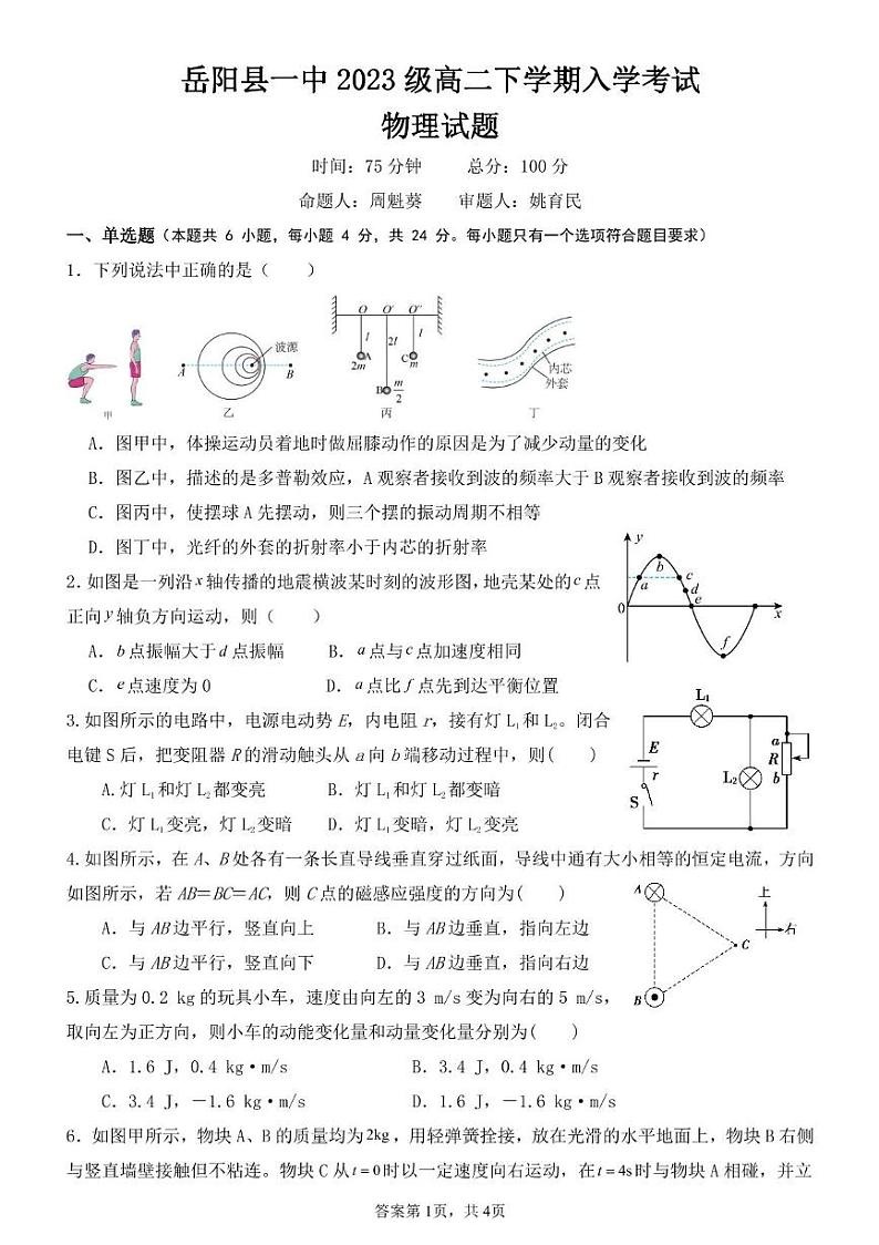 入学考试物理试题第1页