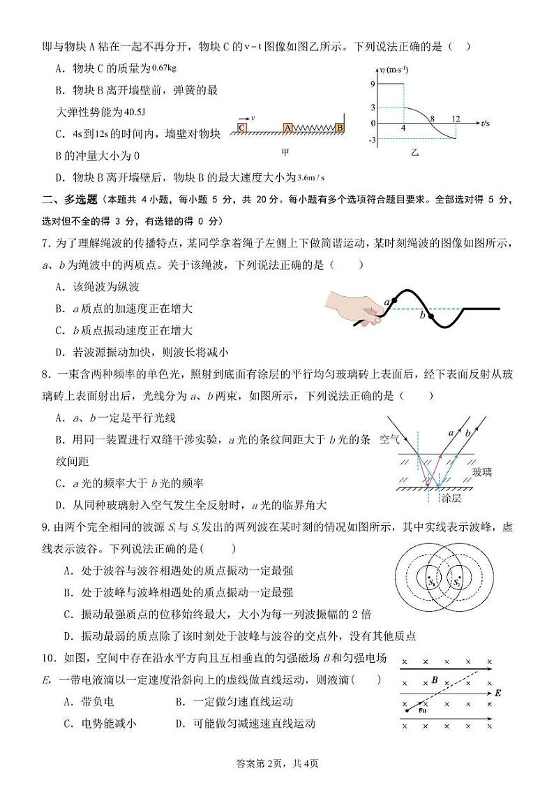 入学考试物理试题第2页