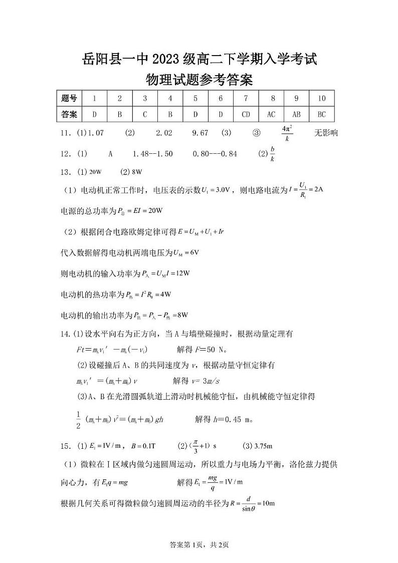 入学考试物理答案第1页