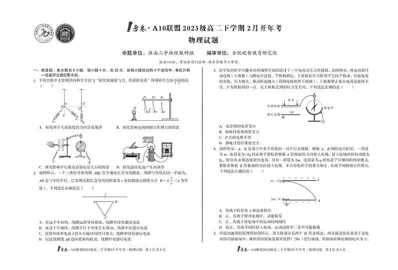 【8开】1号卷·A10联盟2023级高二下学期2月开年考物理第1页