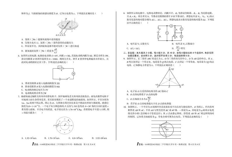 【8开】1号卷·A10联盟2023级高二下学期2月开年考物理第2页