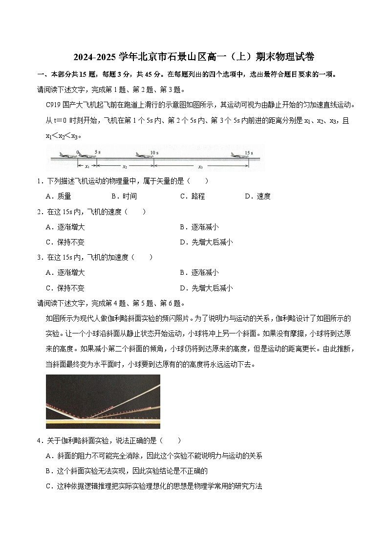 2024-2025学年北京市石景山区高一（上）期末物理试卷第1页