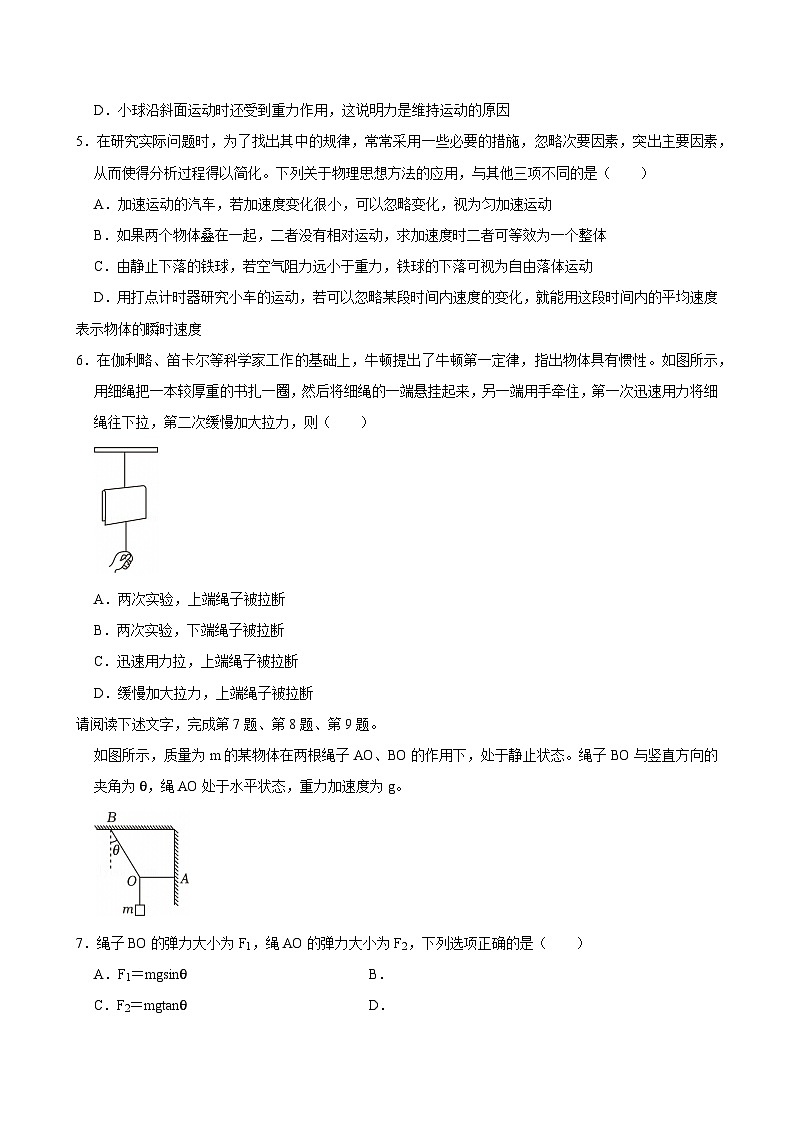 2024-2025学年北京市石景山区高一（上）期末物理试卷第2页