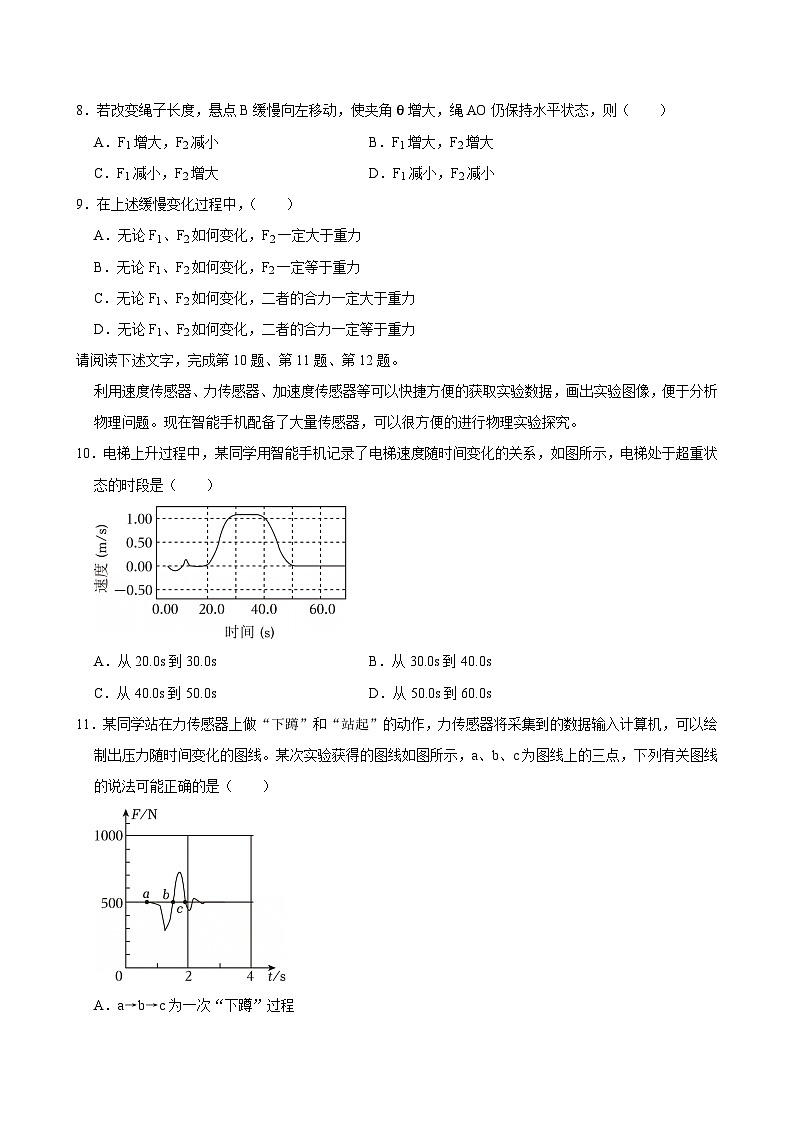 2024-2025学年北京市石景山区高一（上）期末物理试卷第3页