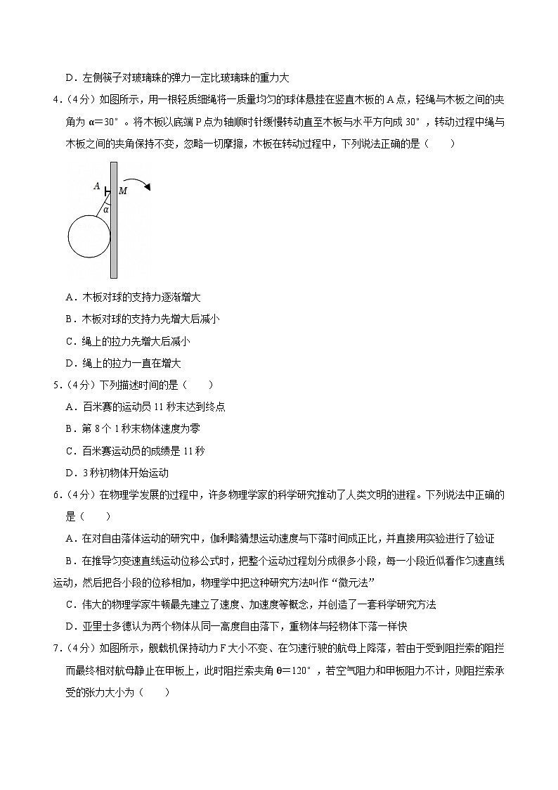 2024-2025学年广东省清远市清新区四校联考高一（上）期末物理模拟试卷第2页
