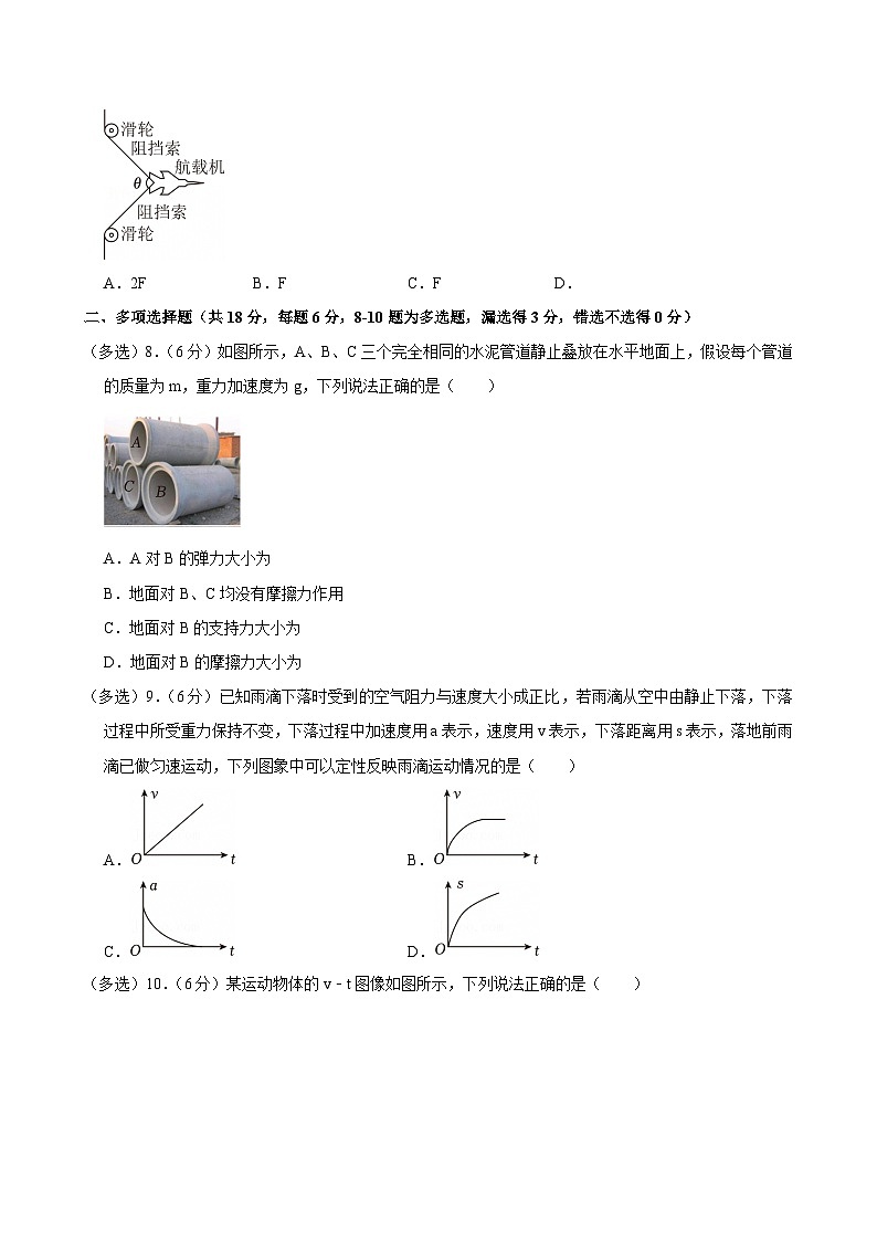2024-2025学年广东省清远市清新区四校联考高一（上）期末物理模拟试卷第3页