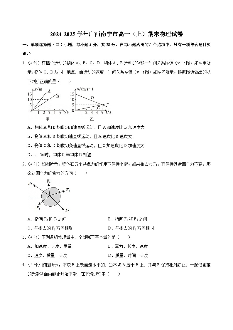 2024-2025学年广西南宁市高一（上）期末物理试卷第1页